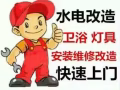 水电维修，灯具 插座,热水器，修马桶，水龙头，疏通下水道和马桶