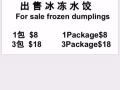 3包$18皮薄馅大的水饺出售