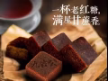 💝九吉公💝纯真老红糖💝