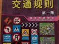 新加坡駕考寶典