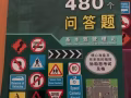 新加坡駕考寶典