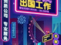 疫情期间实实在在找好工作 不忽悠 不成功 不收费 加我微信3120926682