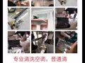 普通清洗 藥水清洗 全島服務 不冷不收錢 要請聯絡
