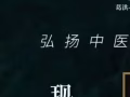 一款可以让人全身无腰酸背痛 解决身体所有疼痛问题