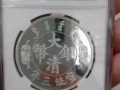大清银币（壹元）