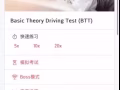 DTSG BTT&FTT駕駛理論考試網上練習題帳號12月30日過期