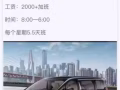 私人司机一公司直招 非中介