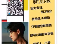 新加坡高薪招聘正规按摩师可（大小通吃）速来咨询QQ微信1687989069