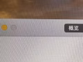2016款自動Mac pro 15.4寸筆記本轉讓