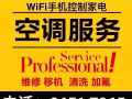 專業空調安裝維修，不冷、漏水、清洗，加氟，安裝，移機，電路維修，計時器安裝