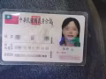 TWID身份证件申请办理
