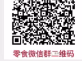 出售：火腿肠、AD钙奶、明太鱼干、乡巴佬鸡爪、卤蛋，泡脚猪皮、鸡爪…等零食