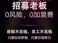 招聘美容師兼職學徒 合伙人 無論男女即可 月收入$4千-$1萬 工資日結 免費培
