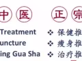 中醫診所-宏茂橋中心