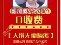 零收费工作多多 大量更新 欢迎前来咨询V信19997184703