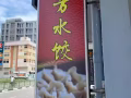 麦波申好餐馆出让，租金低，顶费合理，即可营业