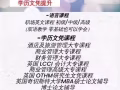 工作人士，家属准证等等都可以来提升自己！英文课程，大专文凭，研究生文凭硕士（辅导