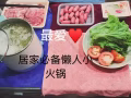 出售小火鍋，煲湯鍋，不粘鍋，地毯，站燈，木質椅子，