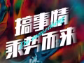 招聘合伙人