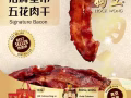 福王肉干 有多种类 送礼自用两相宜 现搞早鸟价格 保证比市价便宜 配送上你家门