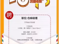 電商倉庫助理