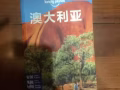 孤独星球系列旅游书籍（欧洲、澳大利亚、泰国）