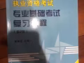 注册电气工程师考试全套复习资料