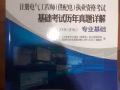 注册电气工程师考试全套复习资料