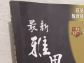 雅思輔導資料