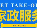 专业家政，承接任何兼职打扫清洁，家庭，新房退房，烫衣服，煮饭等，需要请联系我