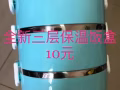 全新保温饭盒