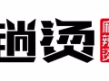 廚房主力、店圓
