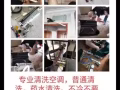 普通清洗 藥水清洗 全島服務 不冷不收錢 要請聯絡