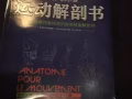 出售健身护腰带，肌肉解剖和营养学书籍
