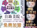 公司直招美容師兼合作夥伴