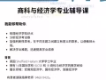 商科与经济学专业补习Economics Tuition *IB/IGCSE