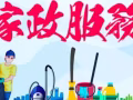 新年新气象，给自己一个崭新的家。专业清洁打扫卫生，烫衣服 等等，请咨询:阿娟