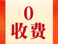 O費用  僱主直招 年前找工作 年後入境 微信823043522