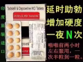 双效希爱力.延时增硬助勃.约炮必备！