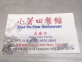 淡滨泥餐馆
