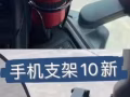 回国车内用品大甩卖