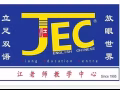 幼兒、小學及中學中文老師