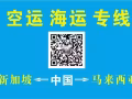 新加坡/马来西亚 全网价格最低，量大价优，服务至优， 免费打包，储仓