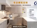 厨房厨柜定制好帮手