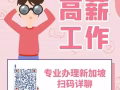 ❤❤❤  更多0收费订单 直接对接雇主 没有押金 13504700253