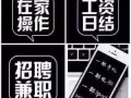 找兼职