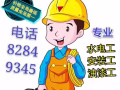 水电安装维修 门窗 护栏 冲凉房 隔间阁楼 油漆 家具组装维修