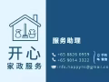 家政服务