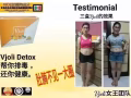 瘦身排毒vjoli
