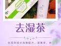祛湿茶